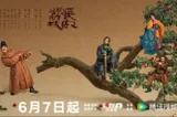 《长安的荔枝》定档6月7日 打开另类古代职场视角
